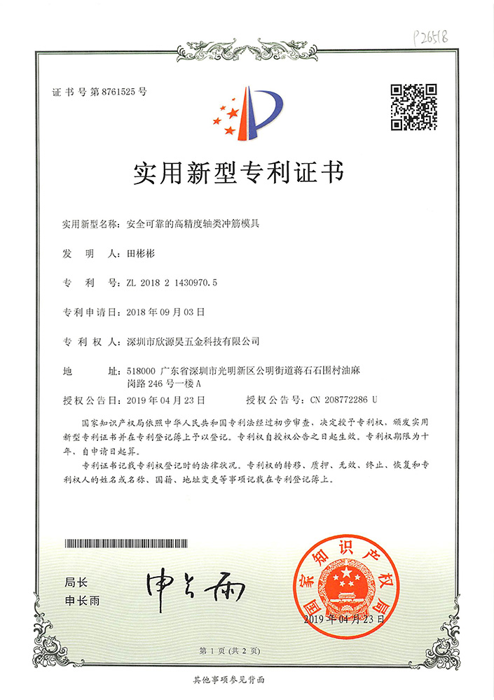 Safe and reliable high precision shaft punching mold new patent certificate