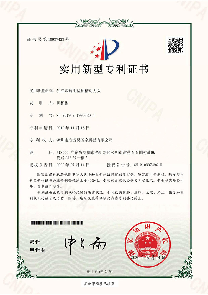Independent universal socket power head new patent certificate