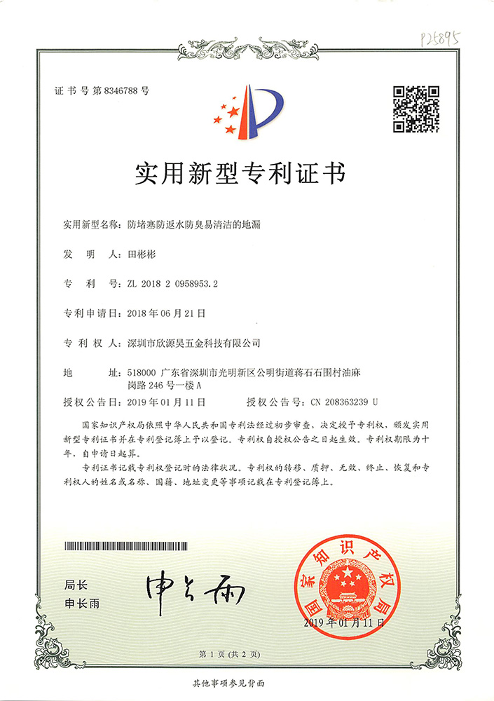 Anti-clogging, anti-return water, anti-odor and easy to clean new patent certificate of floor drain