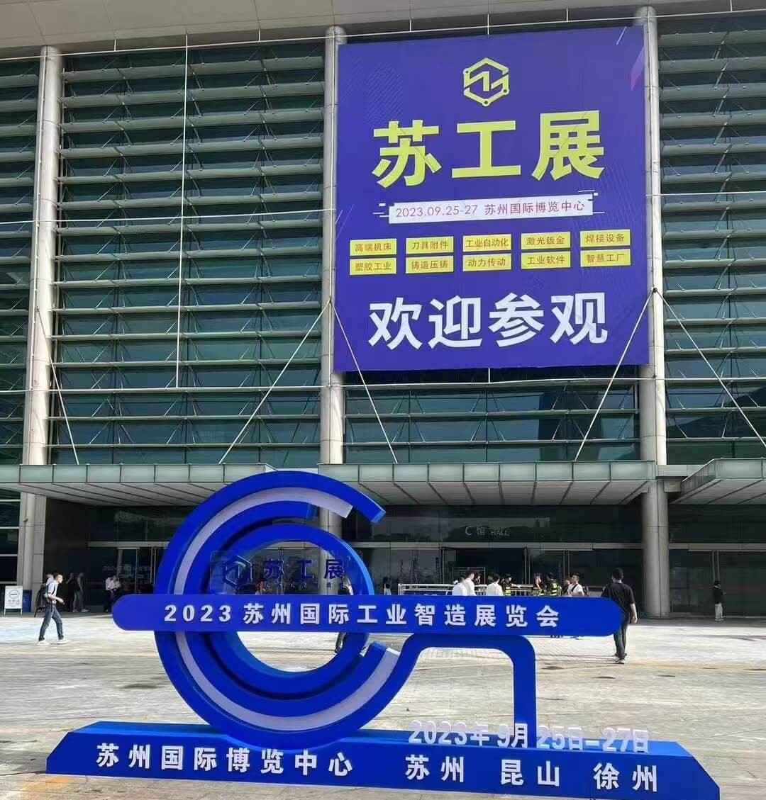 液压虎钳 创新无限|2023苏州工业智造展览会圆满落幕